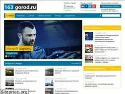 Sites similar to 163gorod.ru