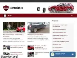 Sites similar to 1avtourist.ru