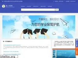 Sites similar to 1daixie.com