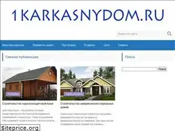 Sites similar to 1karkasnydom.ru