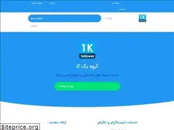 Sites similar to 1kfollower.ir