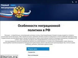 Sites similar to 1migration.ru