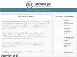 Sites similar to 1pochki.ru