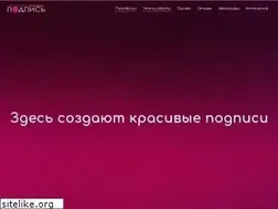 Sites similar to 1podpis.ru