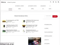 Sites similar to 1tire.ru