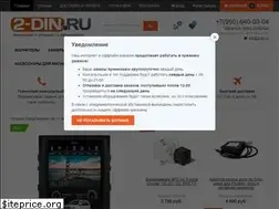 Sites similar to 2-din.ru