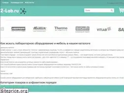 Sites similar to 2-lab.ru