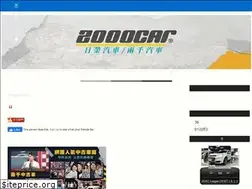 Sites similar to 2000car.tw