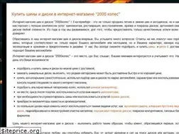 Sites similar to 2000koles.ru
