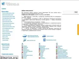 Sites similar to 200stran.ru