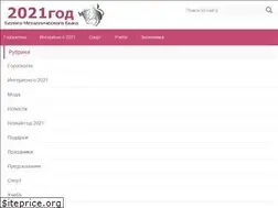 Sites similar to 2021god.ru