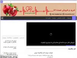 Sites similar to 20anar.ir