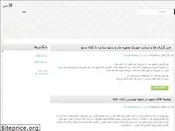 Sites similar to 20khababr.ir