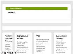 Sites similar to 21side.ru
