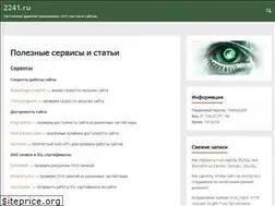 Sites similar to 2241.ru