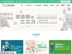 Sites similar to 228.org.tw