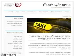 Sites similar to 247taxi.co.il