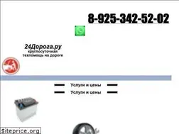 Sites similar to 24doroga.ru