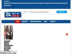 Sites similar to 24newsinindia.com