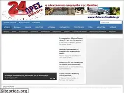 Sites similar to 24oresimathia.gr