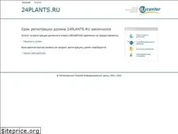 Sites similar to 24plants.ru
