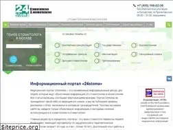 Sites similar to 24stoma.ru
