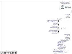 Sites similar to 24talk.ir