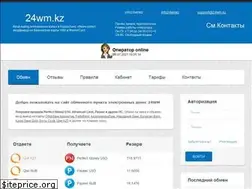 Sites similar to 24wm.kz