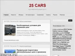 Sites similar to 25cars.ru
