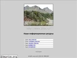 Sites similar to 25dv.ru