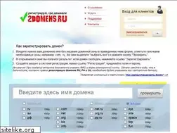 Sites similar to 2domens.ru