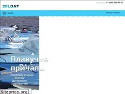 Sites similar to 2float.ru