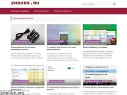 Sites similar to 2hours.ru
