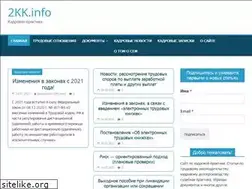 Sites similar to 2kk.info