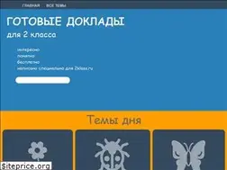 Sites similar to 2klass.ru