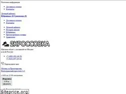 Sites similar to 2krossovka.ru