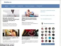 Sites similar to 2ladies.ru