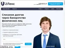 Sites similar to 2lex.ru