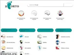 Sites similar to 2orto.ru