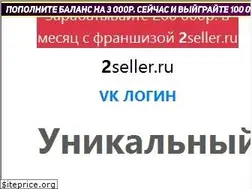 2seller.ru