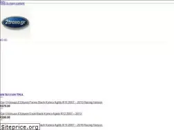 Sites similar to 2troxo.gr