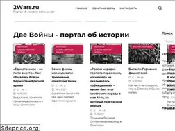 Sites similar to 2wars.ru