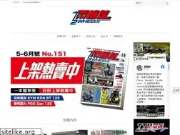 Sites similar to 2wheels.com.tw