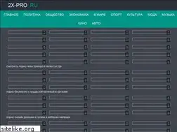 Sites similar to 2x-pro.ru