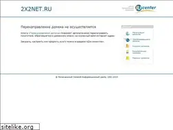 Sites similar to 2x2net.ru