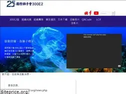 Sites similar to 300e2.org.tw
