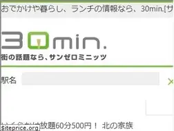 Sites similar to 30min.jp