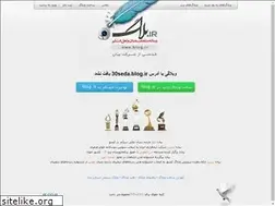 Sites similar to 30seda.blog.ir