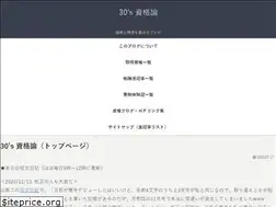 Sites similar to 30shikakuron.com