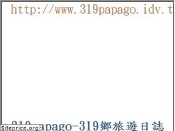 Sites similar to 319papago.idv.tw